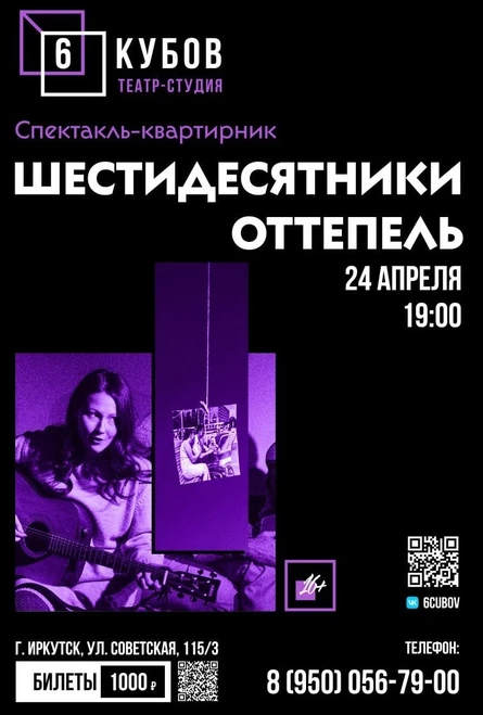 "Шестидесятники. Оттепель"