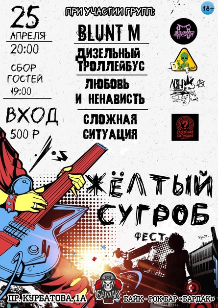 Жёлтый сугроб фест