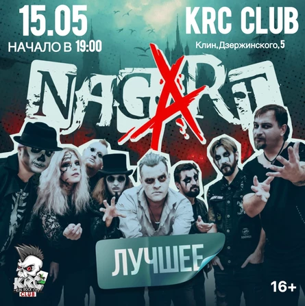 12.09 | NAGART | КЛИН