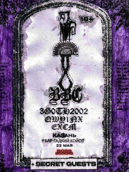 BROKENBOYZCLUB в Казани | 22 МАЯ | Бар Гадкий Койот