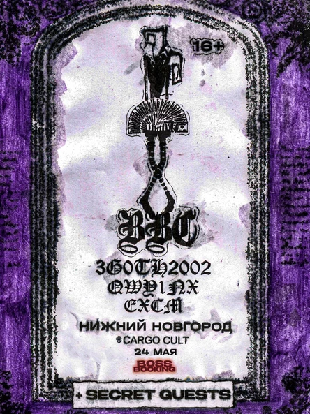BROKENBOYZCLUB в Нижнем Новгороде | 24 МАЯ | CARGO CULT