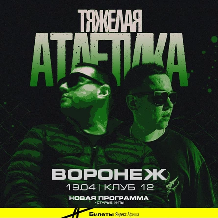 ТЯЖЕЛАЯ АТЛЕТИКА в Воронеже 19 апреля