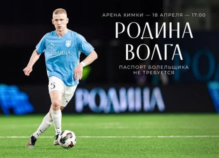 Родина - Волга