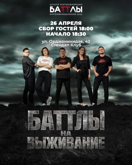 БаТТлы на выживание