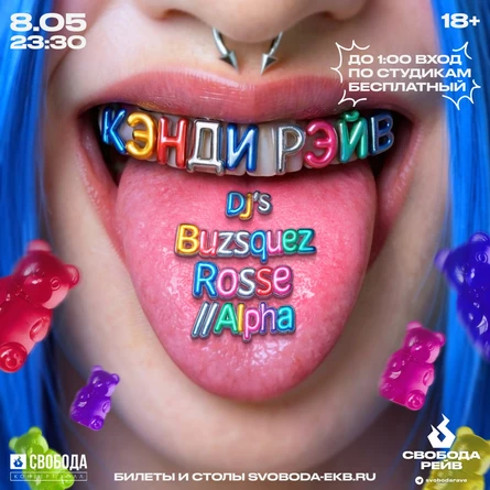 Candy Rave | 8 мая | Свобода КХ