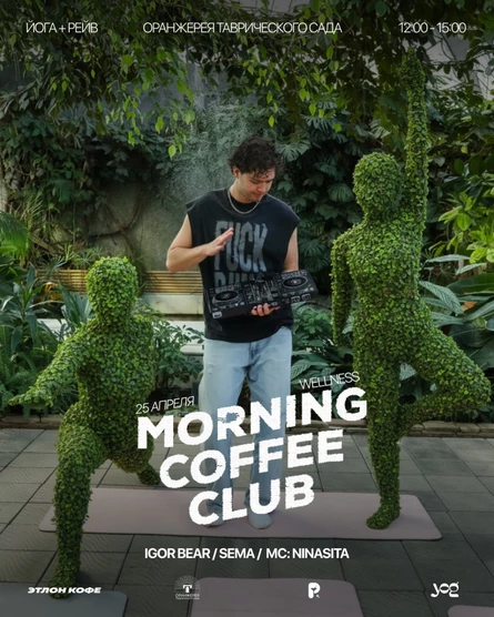 morning coffee club | 25.04