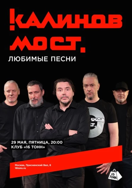 Калинов Мост. Любимые песни