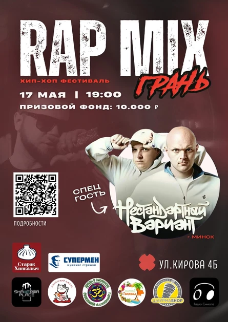 Rap mix "Грань" - при участии "Нестандартный вариант"