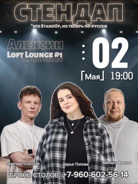 Стендап «Камеди Батя» 02 мая 2026 г.
