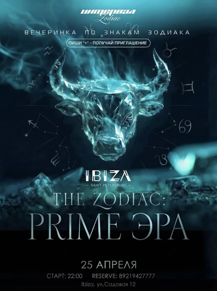 THE ZODIAC: ПРАЙМ ЭРА