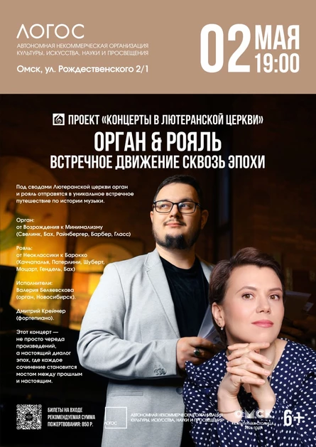 Орган & Рояль | Встречное движение сквозь эпохи
