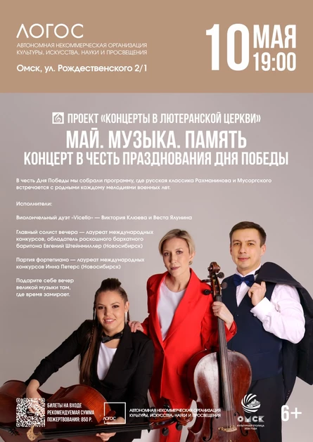 Май. Музыка. Память | Концерт в честь празднования Дня Победы
