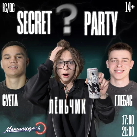 СУЕТА x лёньчик x ГЛЕБАС