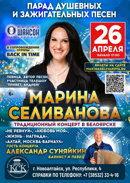 Марина Селиванова / Традиционный концерт в Белоярске