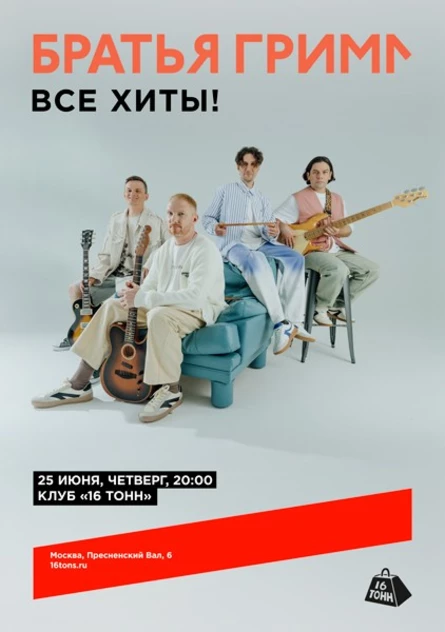 Братья Грим. Все хиты!