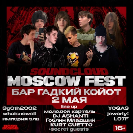 Soundcloud Moscow Fest | 02.05 | Бар Гадкий Койот