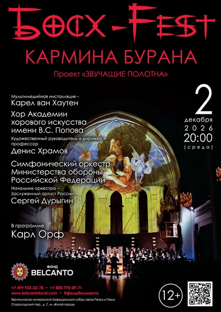 «Кармина Бурана»