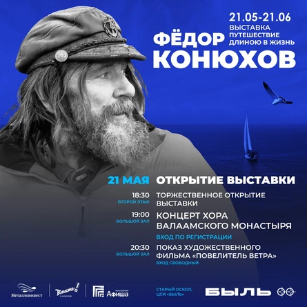 Открытие выставки Федора Конюхова - выступление Хора Валаамского монастыря