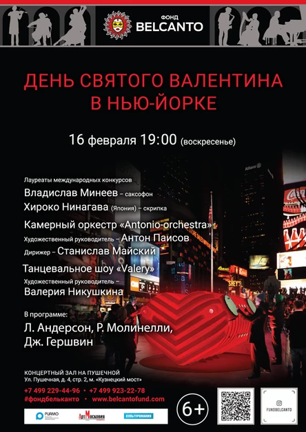 «День святого Валентина в Нью-Йорке»