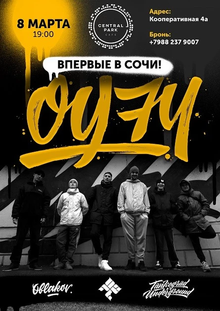 Большой концерт ОУ74 в СОЧИ