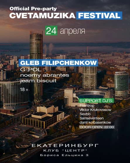 PRE-PARTY "CVETAMUZIKA FESTIVAL" в Екатеринбурге (CENTER CLUB)