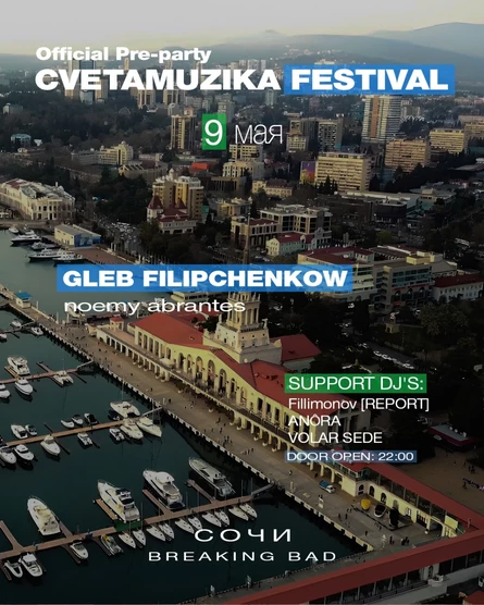 PRE-PARTY "CVETAMUZIKA FESTIVAL" в Сочи (Breaking Bad)