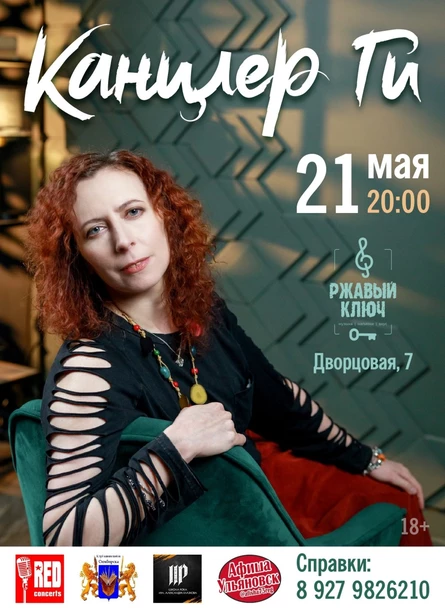 КАНЦЛЕР ГИ