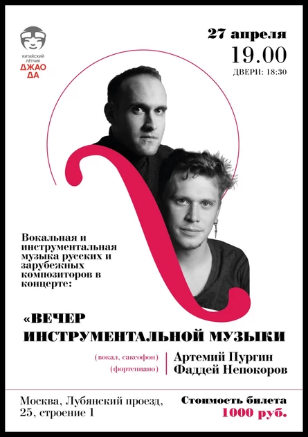 Вечер инструментальной музыки
