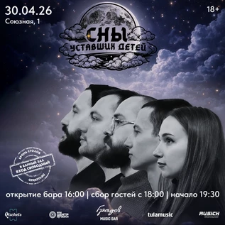 СНЫ УСТАВШИХ ДЕТЕЙ 30.04.2026