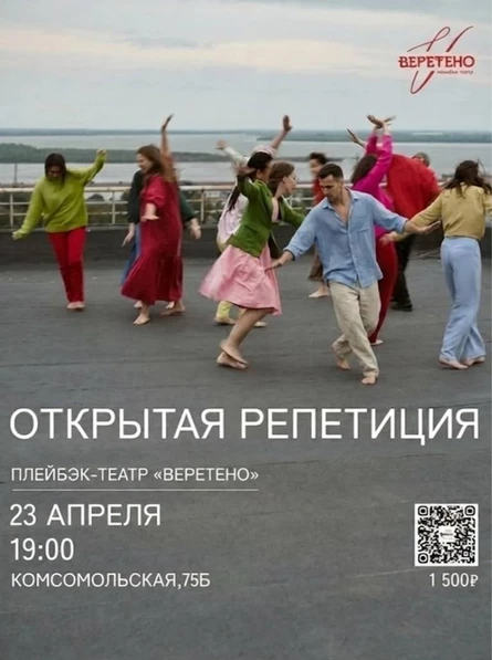 Открытая репетиция
