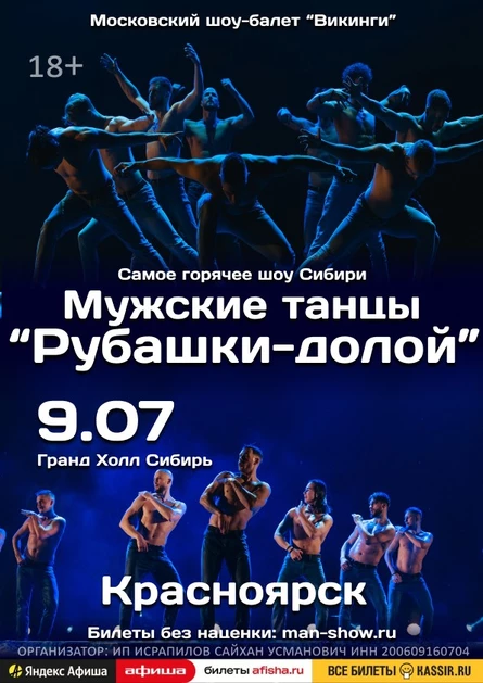 Мужские танцы "Рубашки-долой" | Красноярск