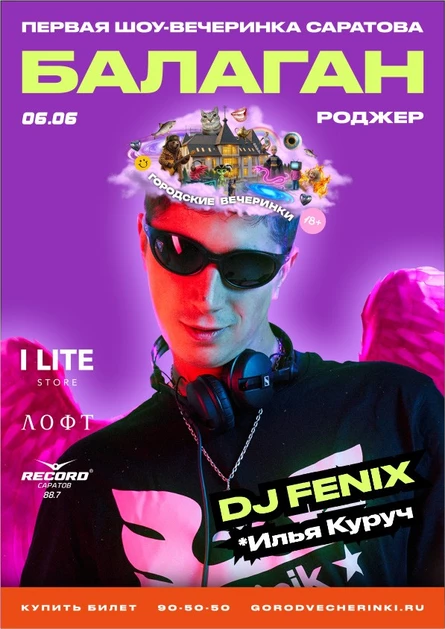 БАЛАГАН