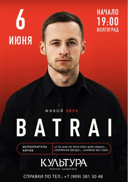 Batrai в Волгограде