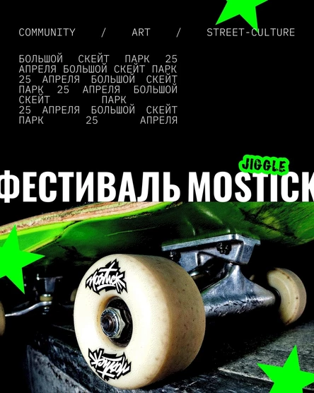 MOSTICK 11
