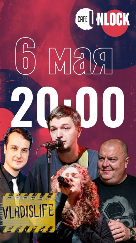 Концерт группы VLADISLIFE