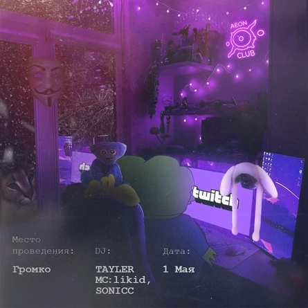 AeonParty 2k21