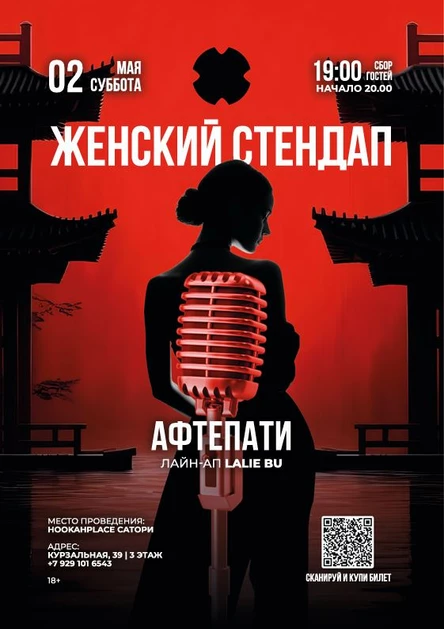 Женский стендап в HookahPlace