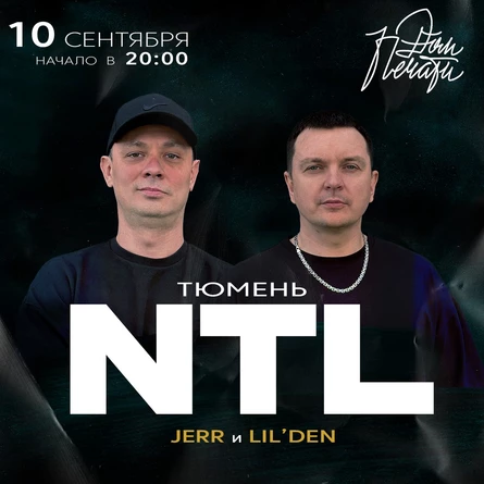 NTL в Тюмени 10 сентября