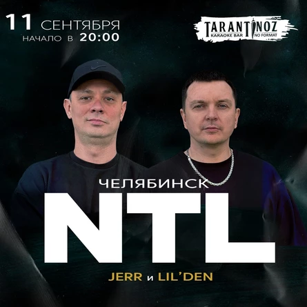 NTL в Челябинске 11 сентября