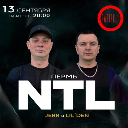 NTL в Перми 13 сентября