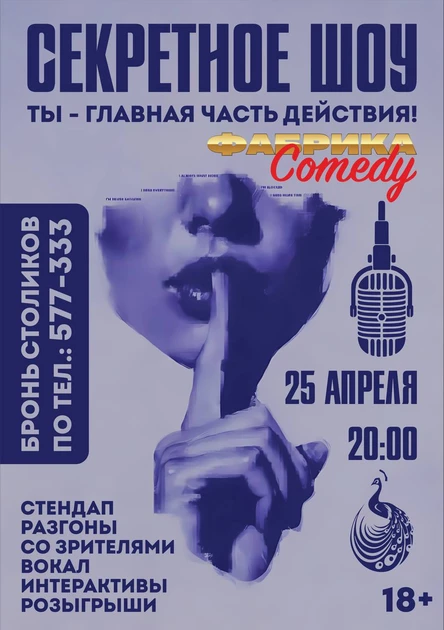 СТЕНДАП ШОУ