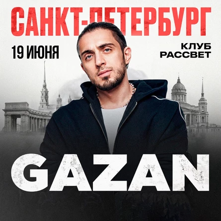 GAZAN | Газан в Санкт-Петербурге 19 июня