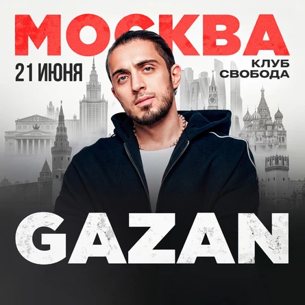 GAZAN | Газан в Москве 21 июня