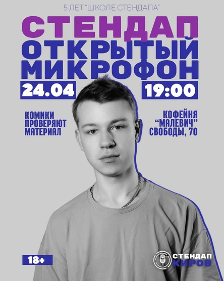 ОТКРЫТЫЙ МИКРОФОН В МАЛЕВИЧЕ