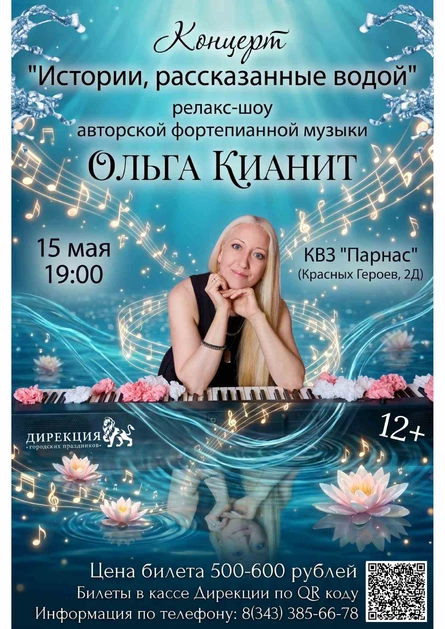 Истории, рассказанной водой