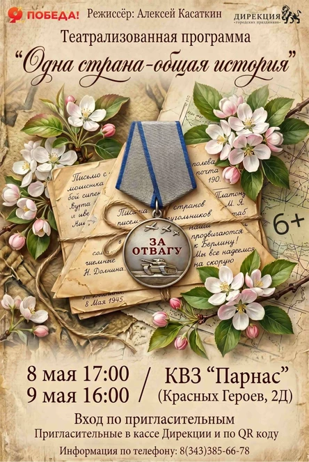 "Одна страна-общая история"