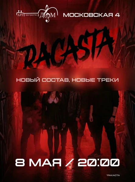 RACASTA/РАКАСТА