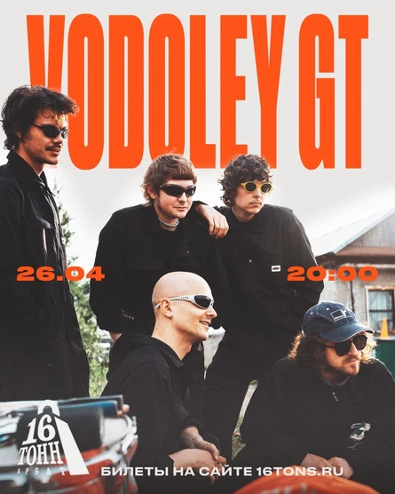 Vodoley GT
