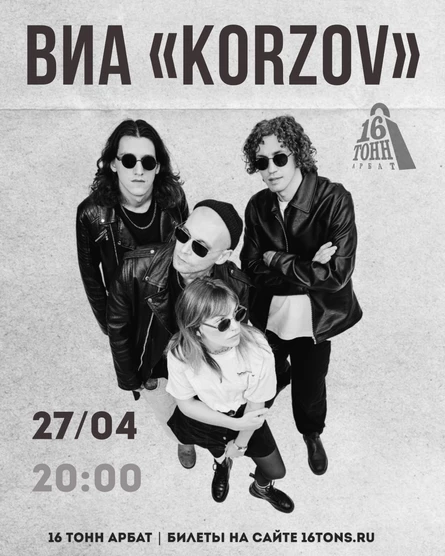 ВИА «KORZOV»