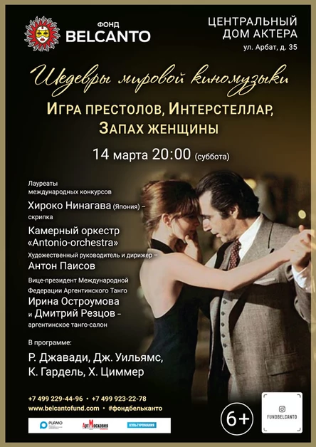 «Игра престолов, Интерстеллар, Запах женщины»